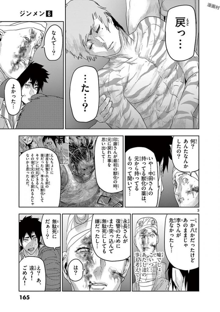 Jinmen - Chapter 64 - Page 3