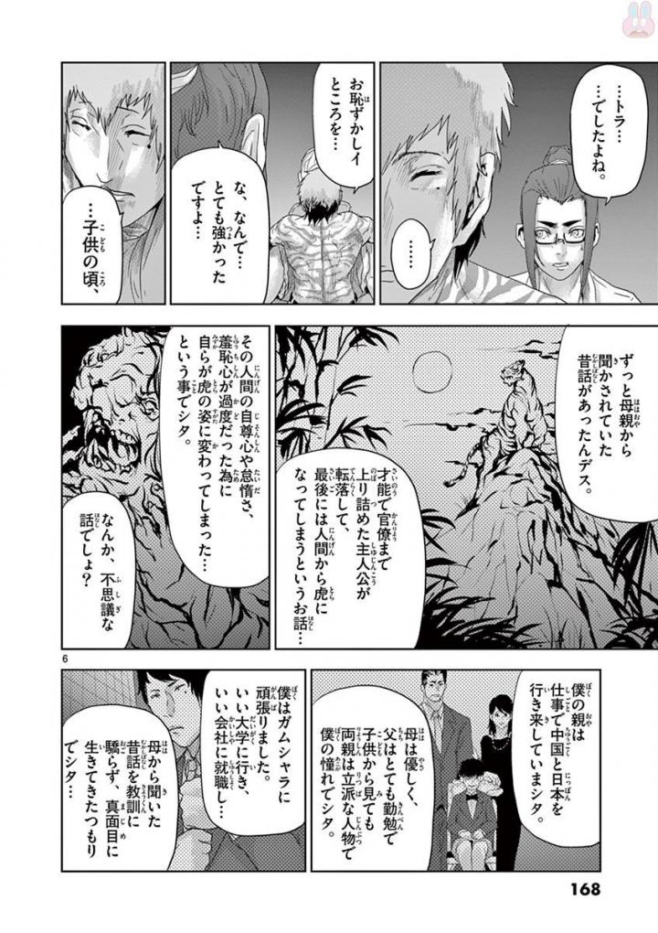 Jinmen - Chapter 64 - Page 6