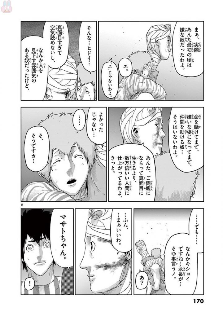 Jinmen - Chapter 64 - Page 8