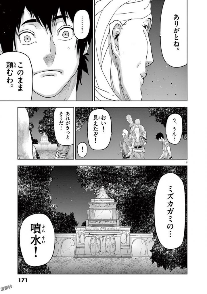 Jinmen - Chapter 64 - Page 9