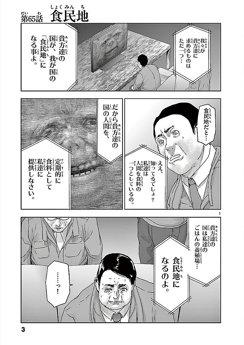 Jinmen - Chapter 65 - Page 1