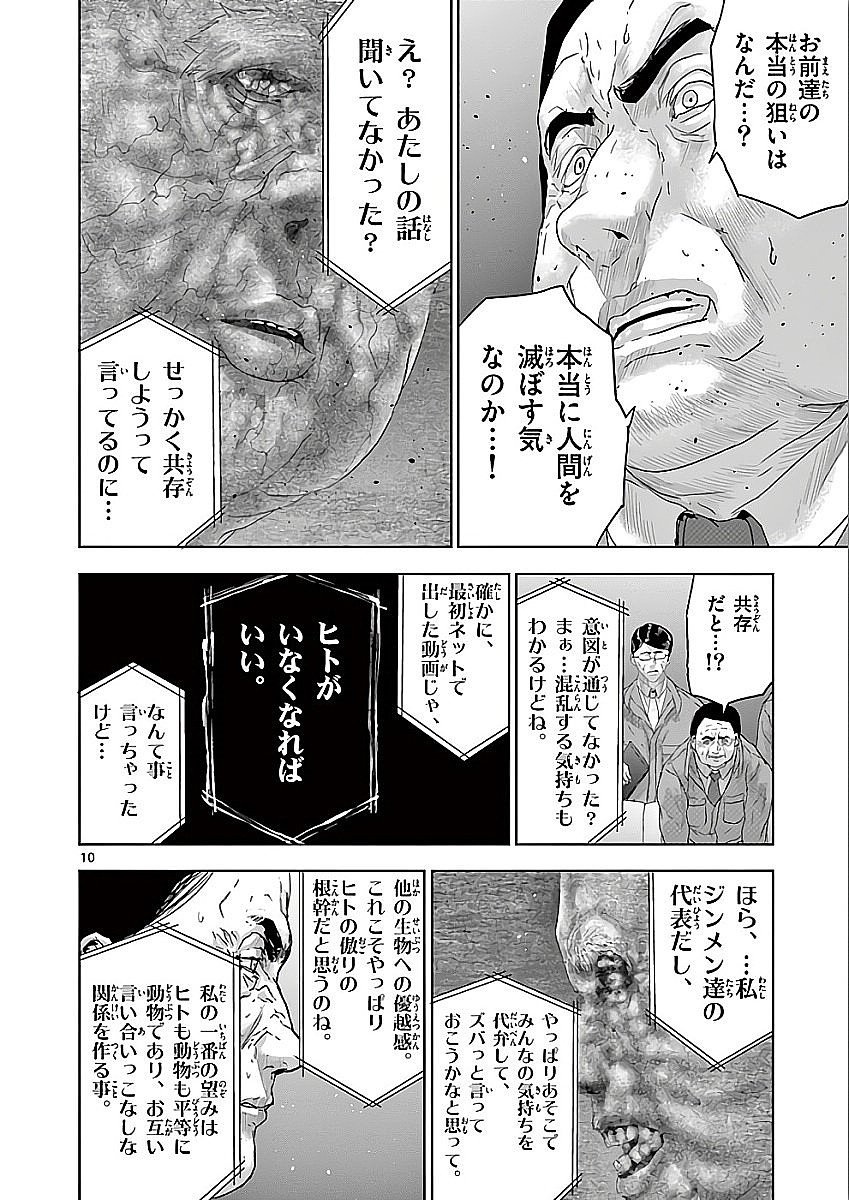 Jinmen - Chapter 65 - Page 10