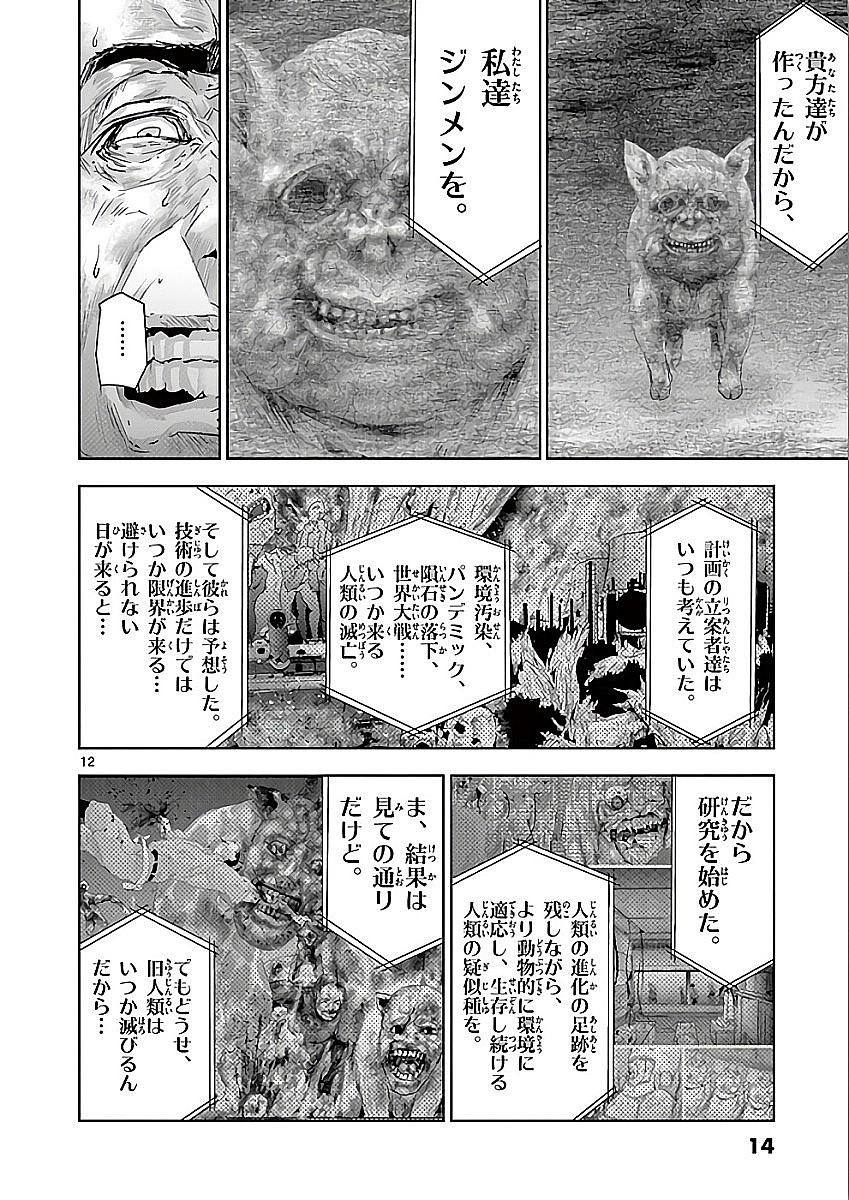 Jinmen - Chapter 65 - Page 12