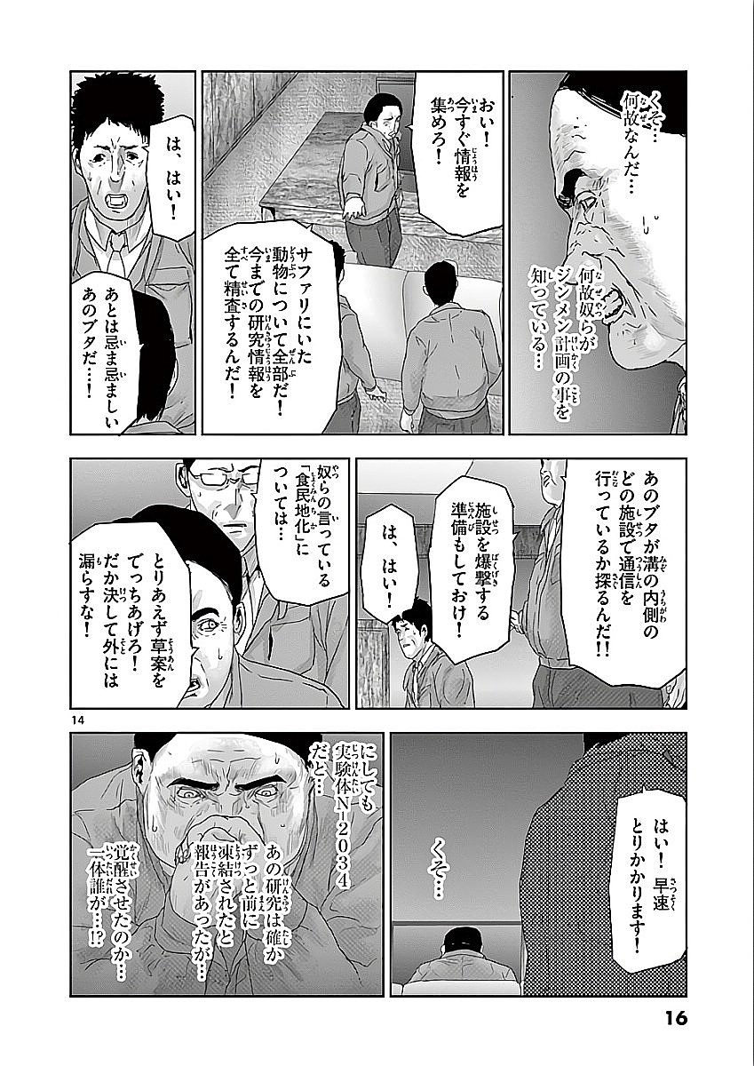 Jinmen - Chapter 65 - Page 14