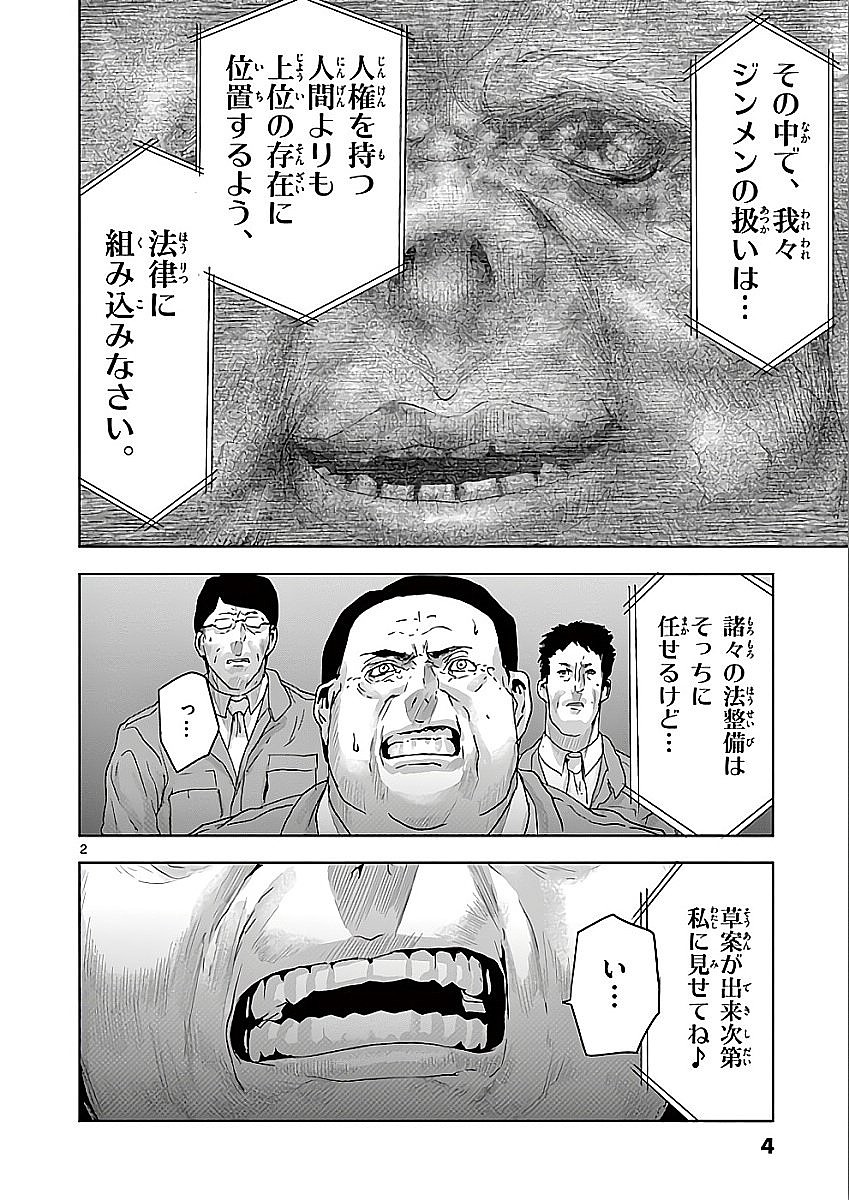 Jinmen - Chapter 65 - Page 2