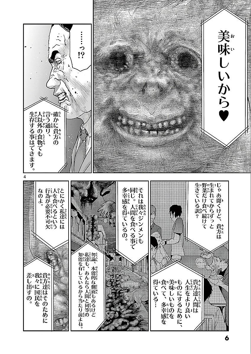 Jinmen - Chapter 65 - Page 4