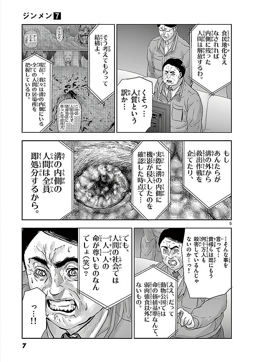 Jinmen - Chapter 65 - Page 5