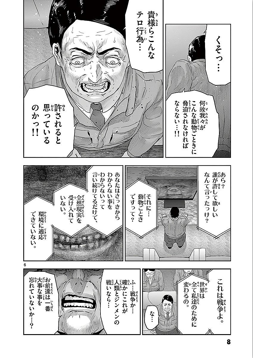 Jinmen - Chapter 65 - Page 6