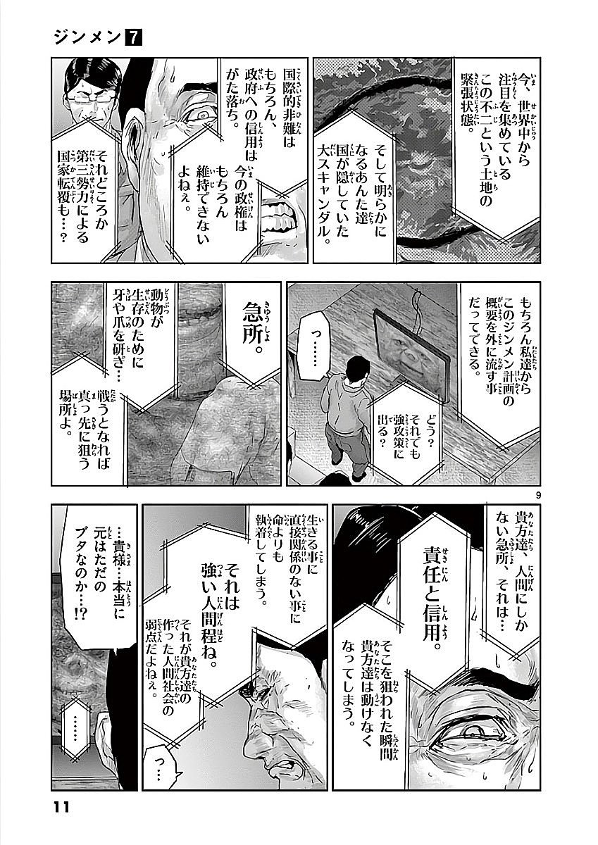 Jinmen - Chapter 65 - Page 9