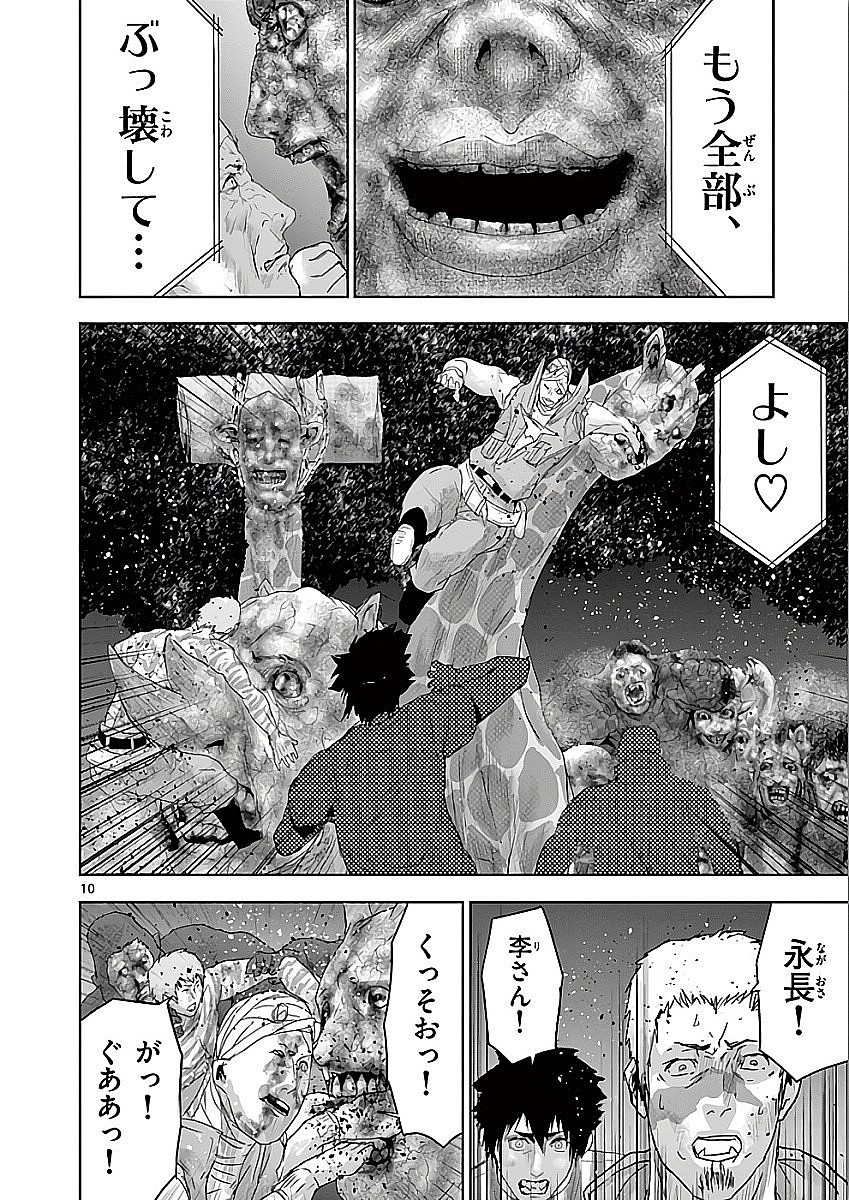 Jinmen - Chapter 66 - Page 10