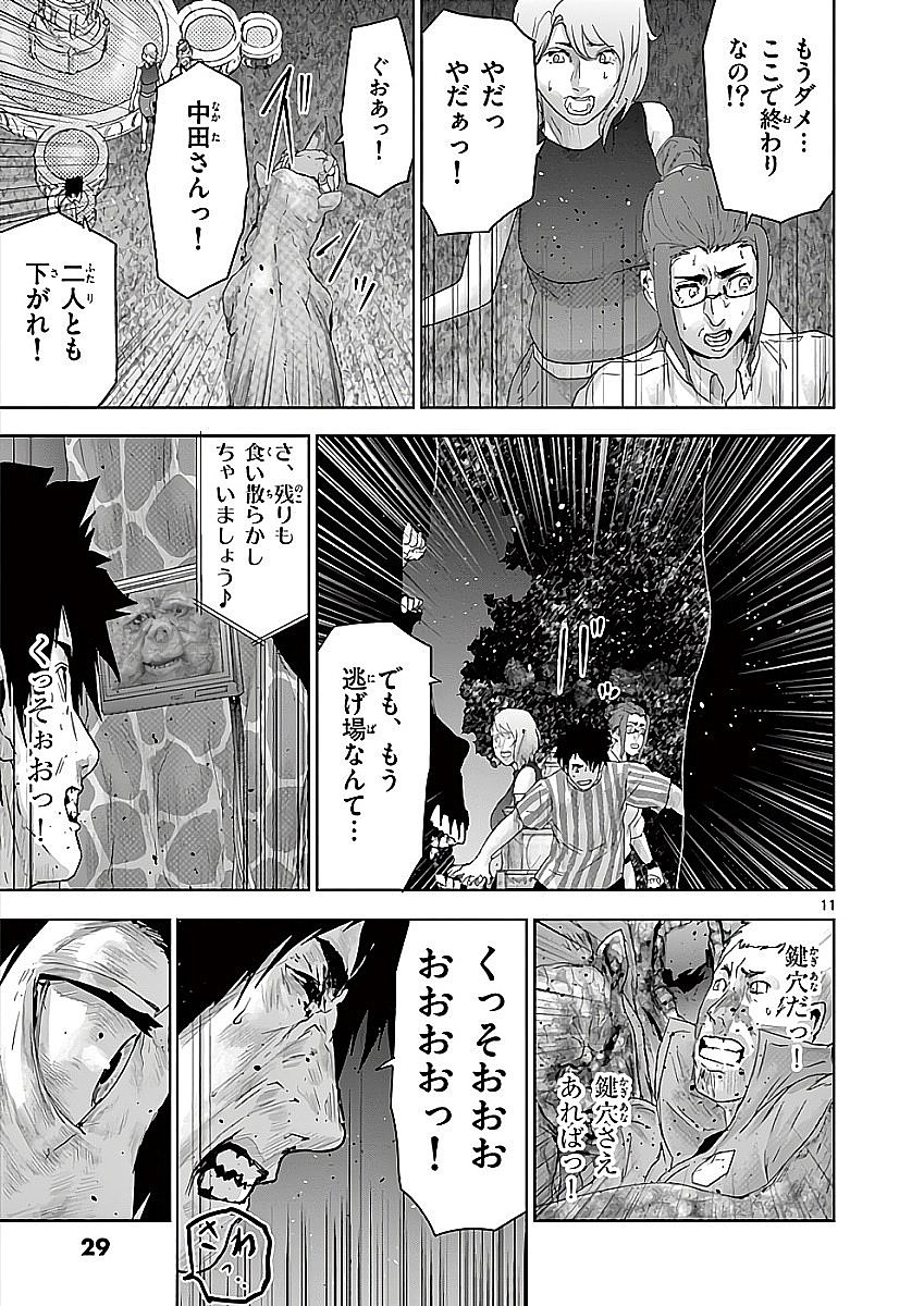 Jinmen - Chapter 66 - Page 11