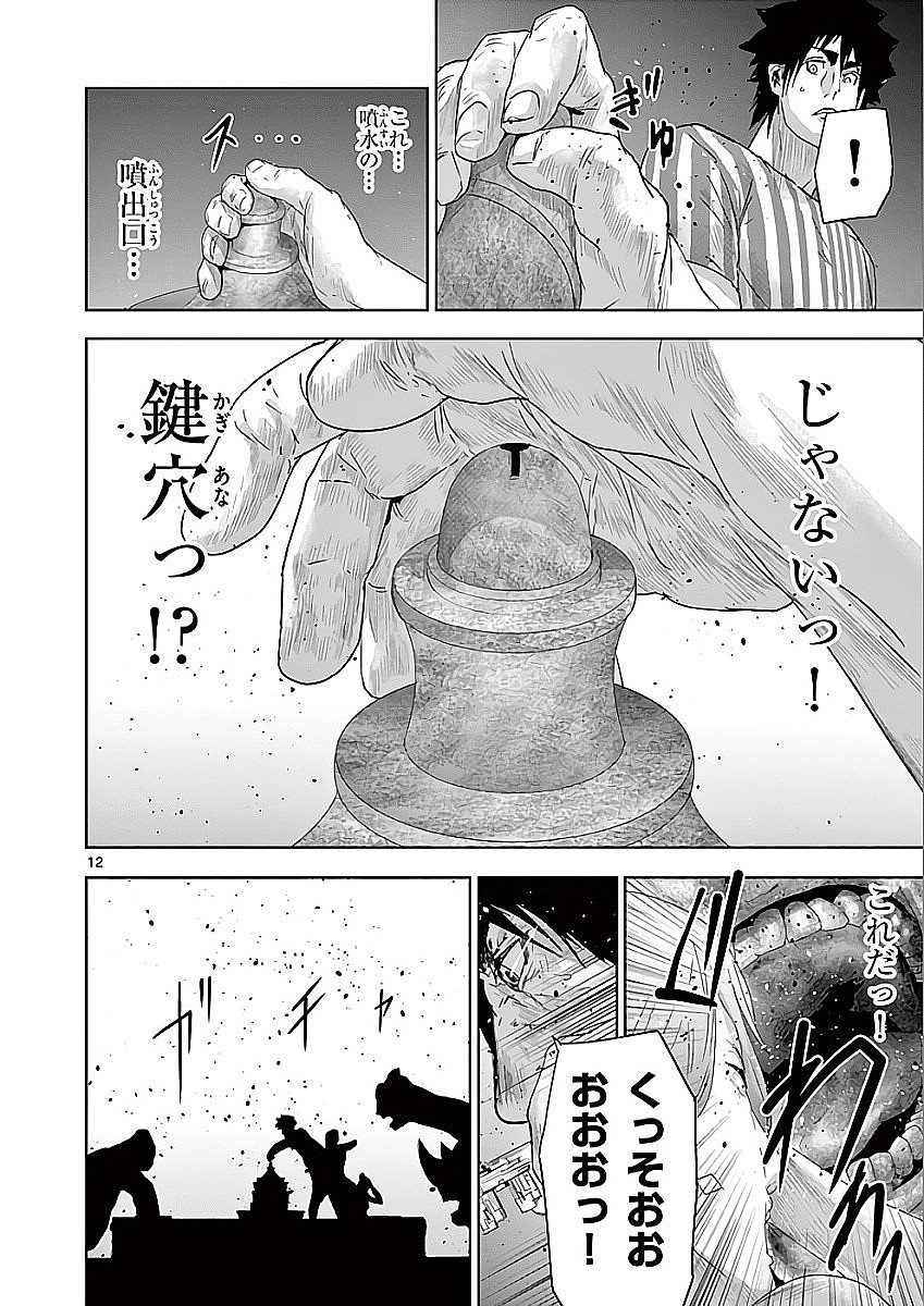 Jinmen - Chapter 66 - Page 12