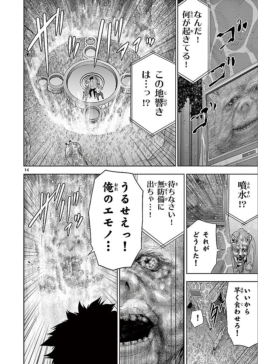 Jinmen - Chapter 66 - Page 14