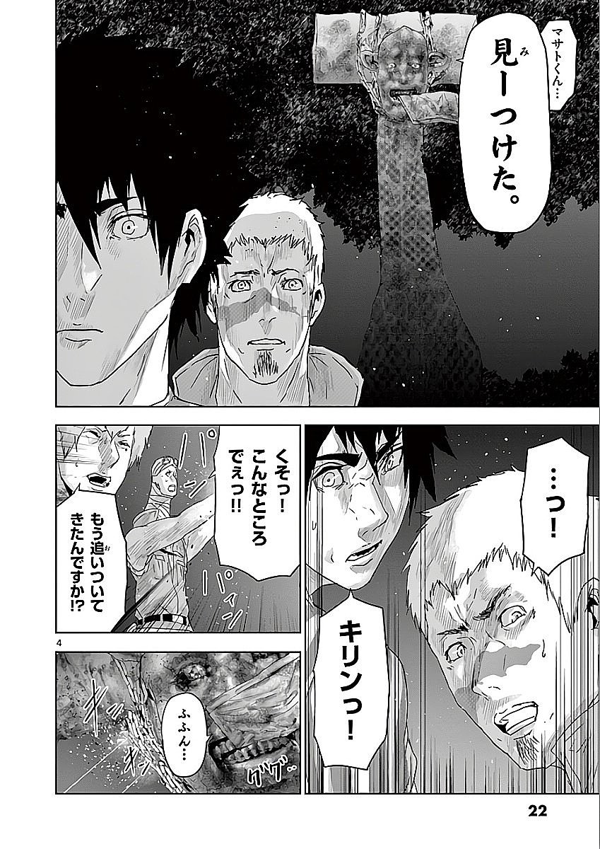 Jinmen - Chapter 66 - Page 4