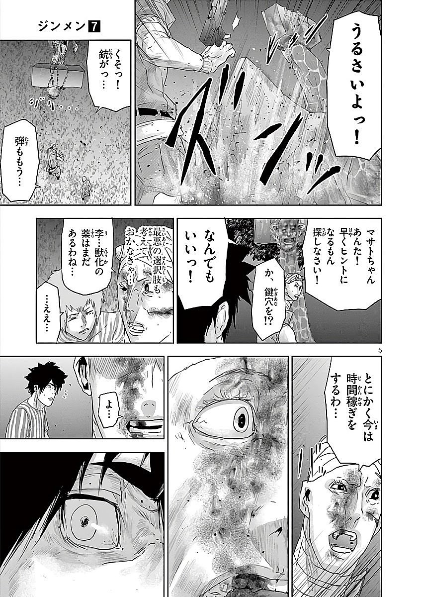 Jinmen - Chapter 66 - Page 5