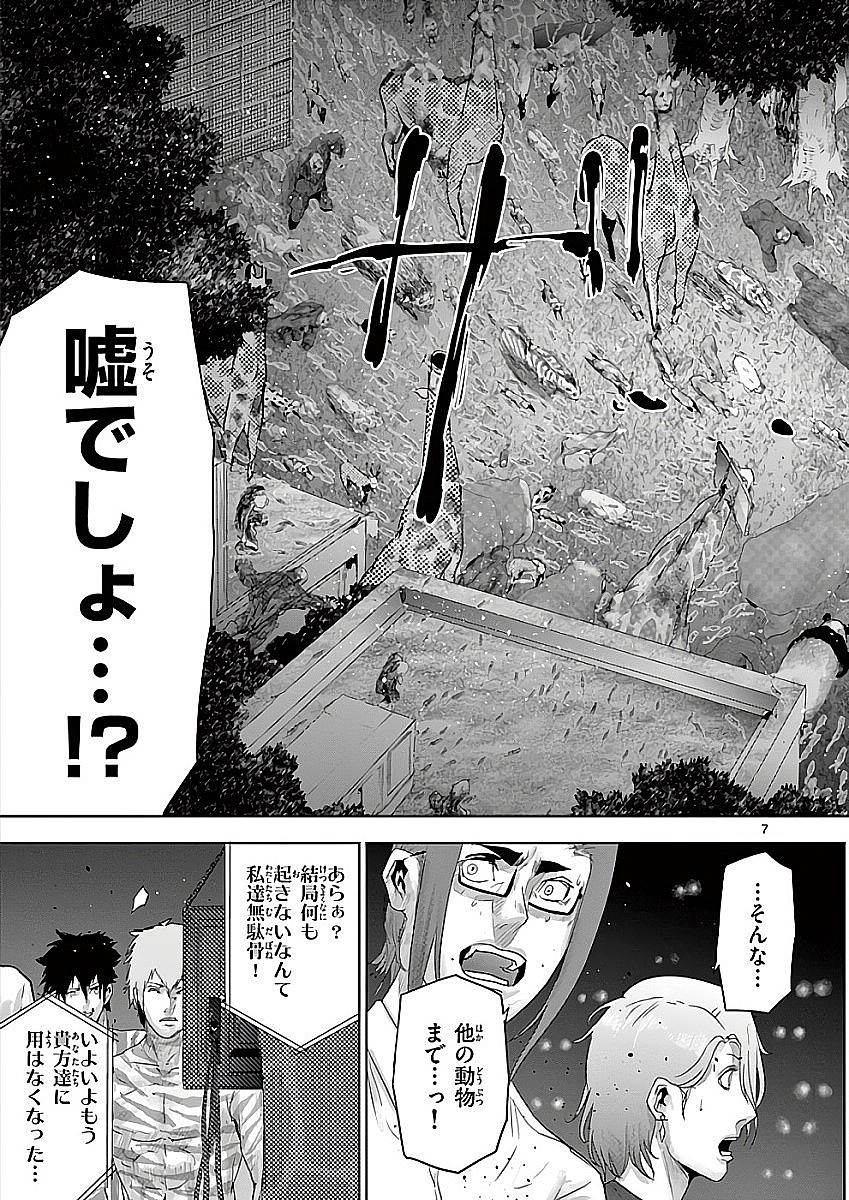 Jinmen - Chapter 66 - Page 7