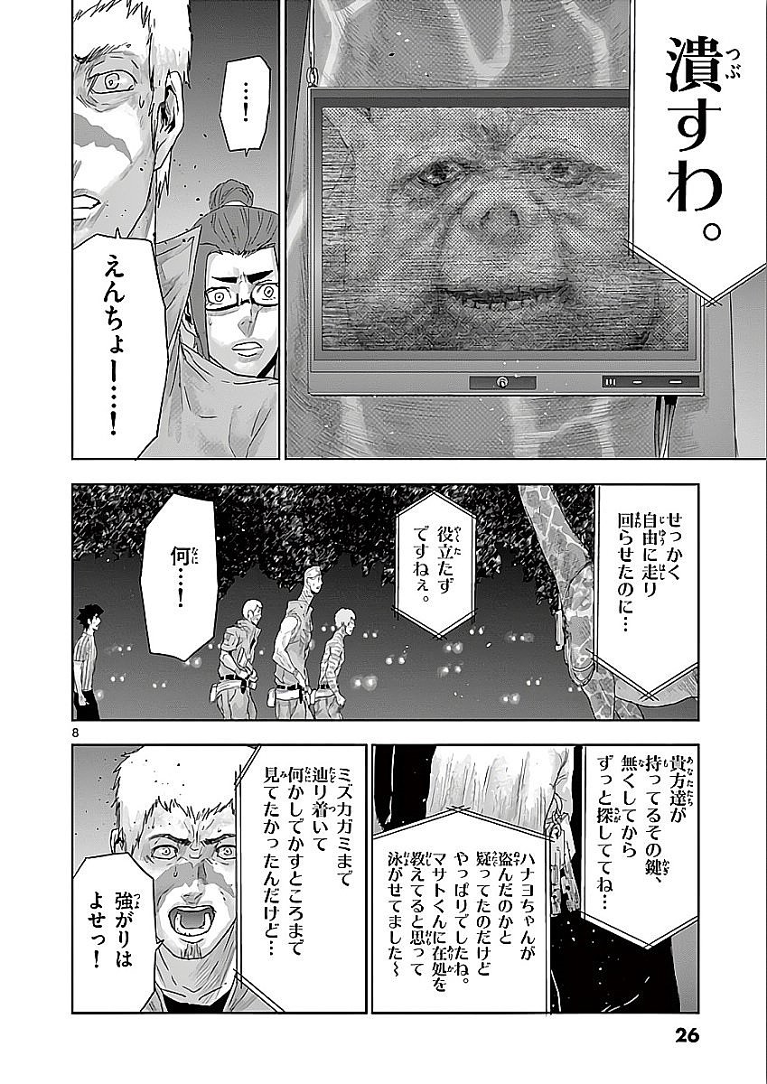 Jinmen - Chapter 66 - Page 8