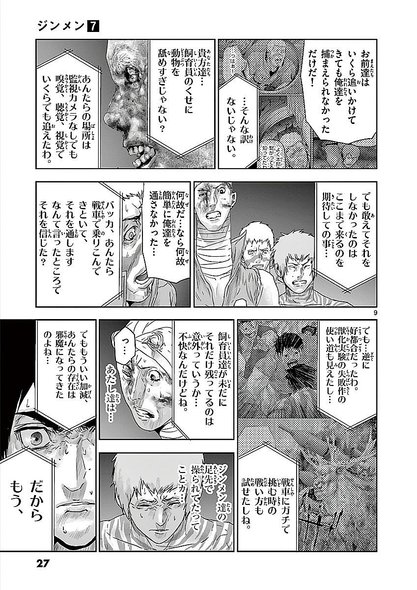 Jinmen - Chapter 66 - Page 9