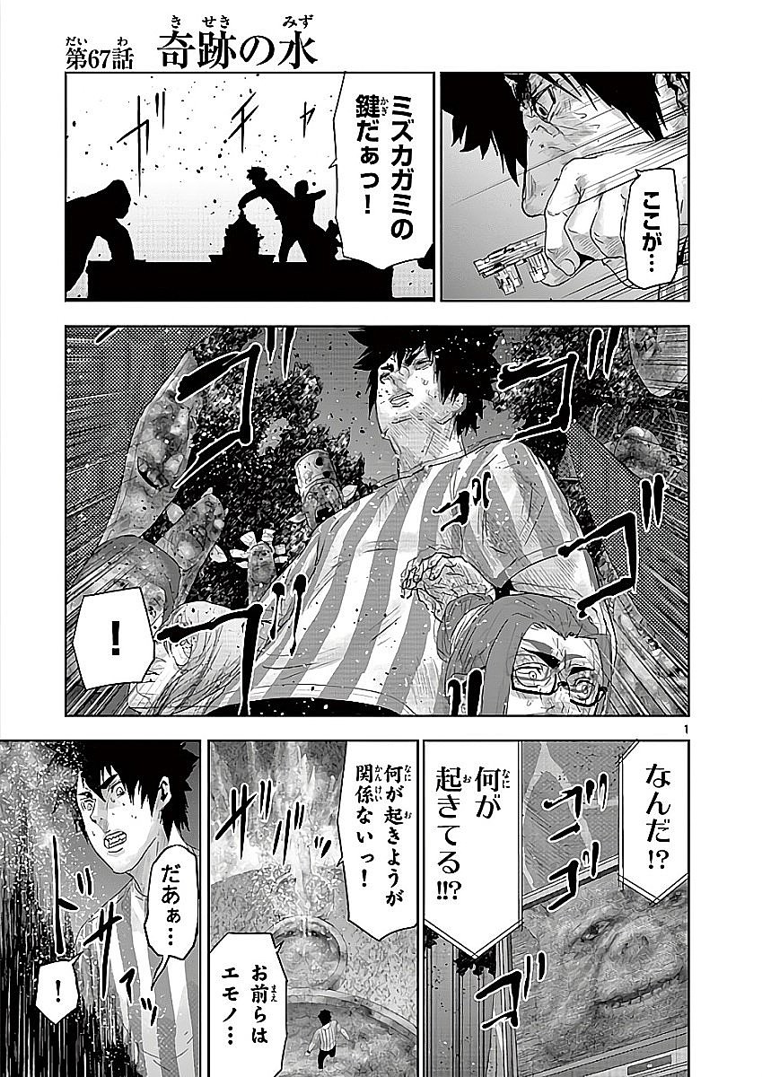 Jinmen - Chapter 67 - Page 1