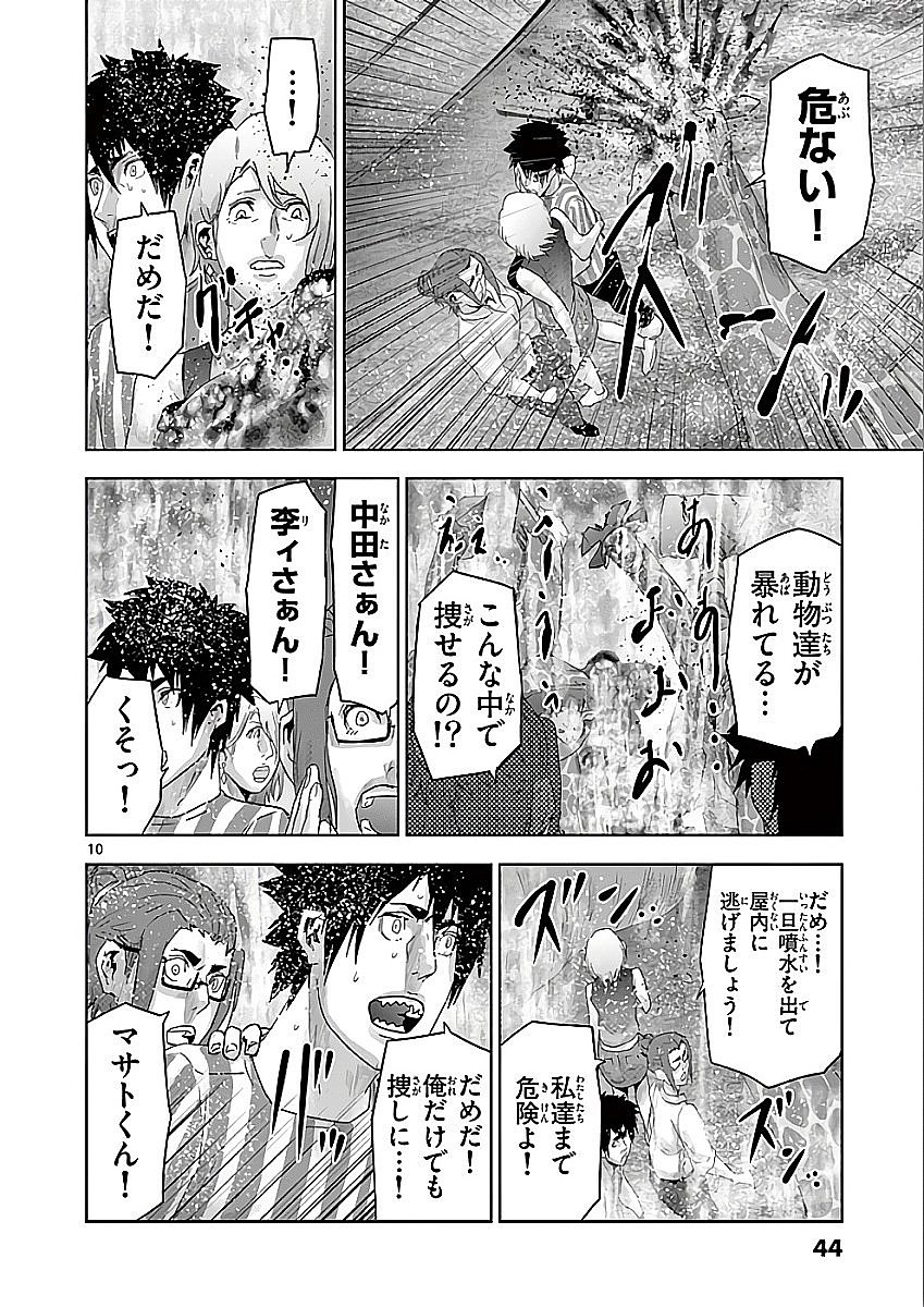 Jinmen - Chapter 67 - Page 10