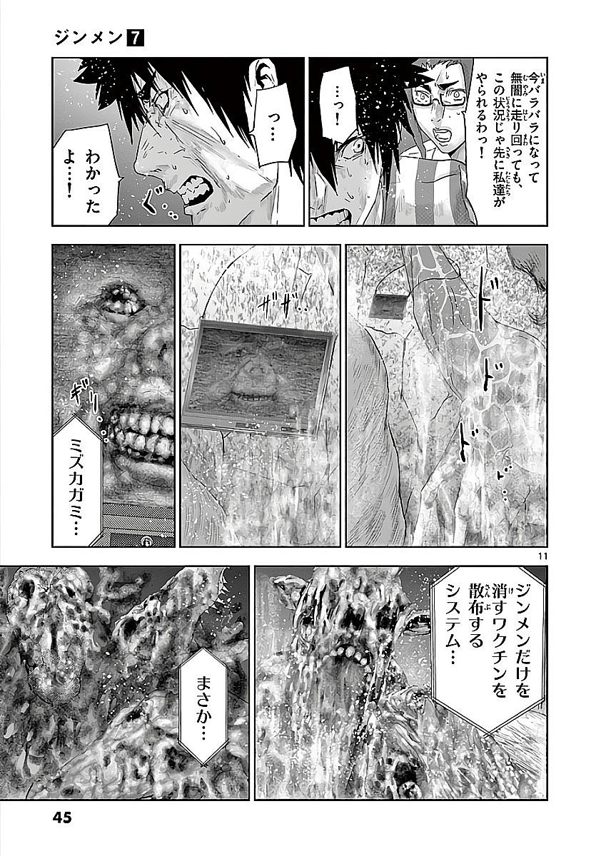 Jinmen - Chapter 67 - Page 11