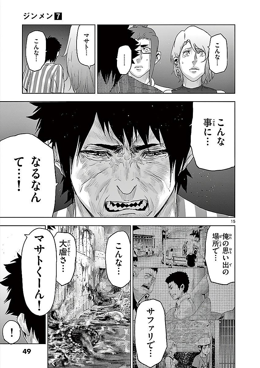 Jinmen - Chapter 67 - Page 15