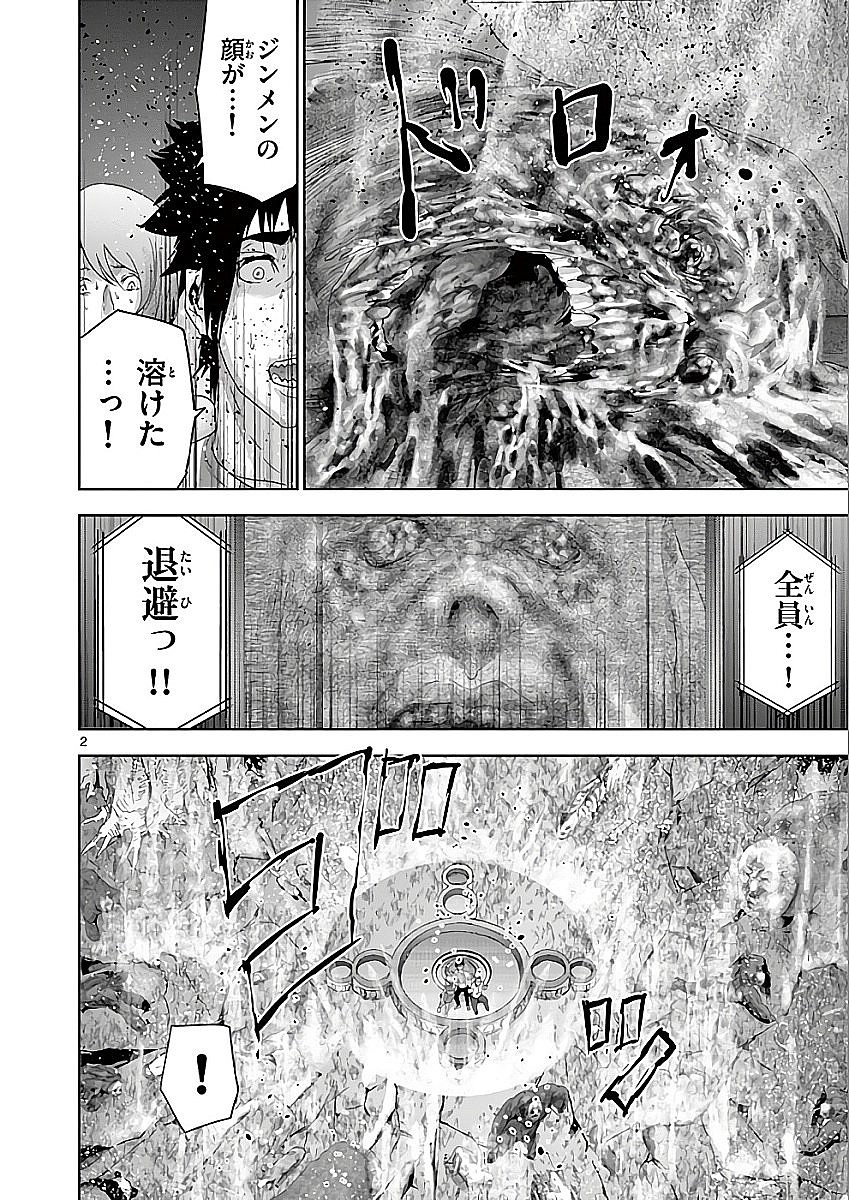 Jinmen - Chapter 67 - Page 2