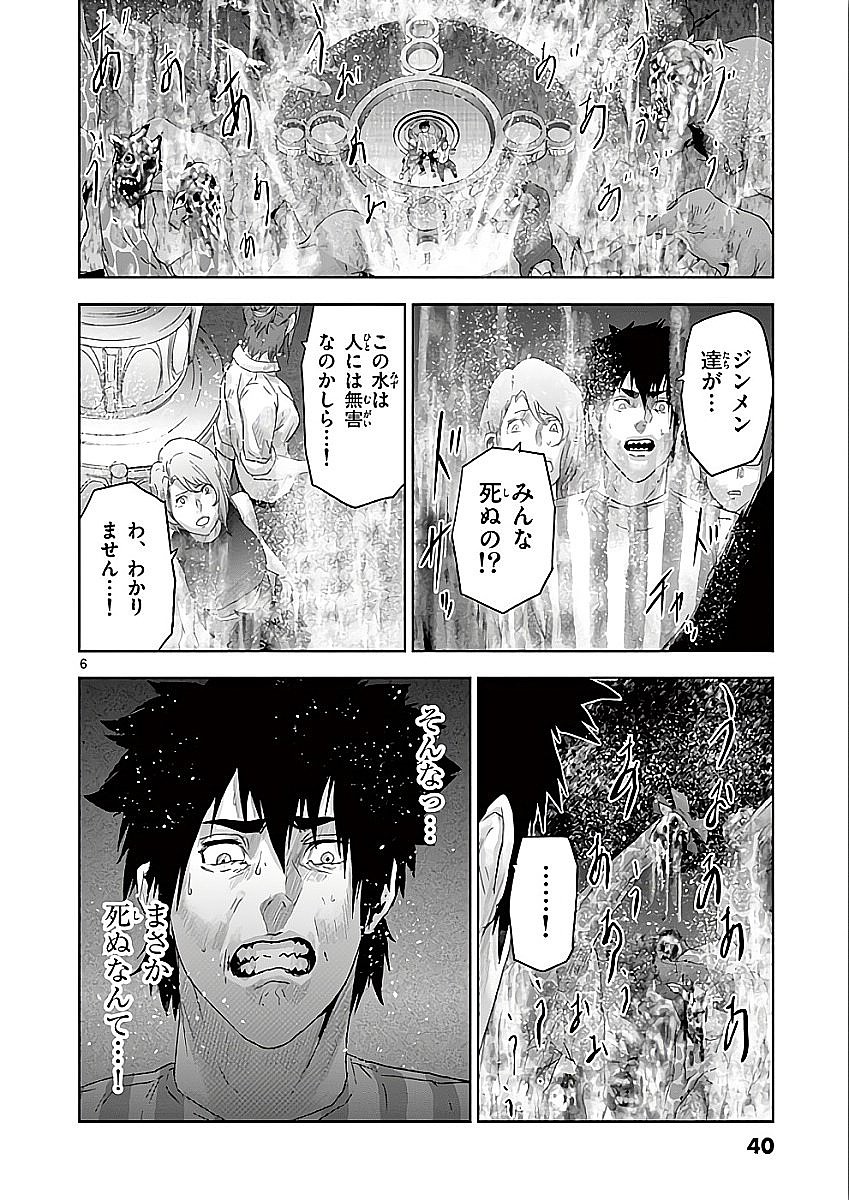 Jinmen - Chapter 67 - Page 6