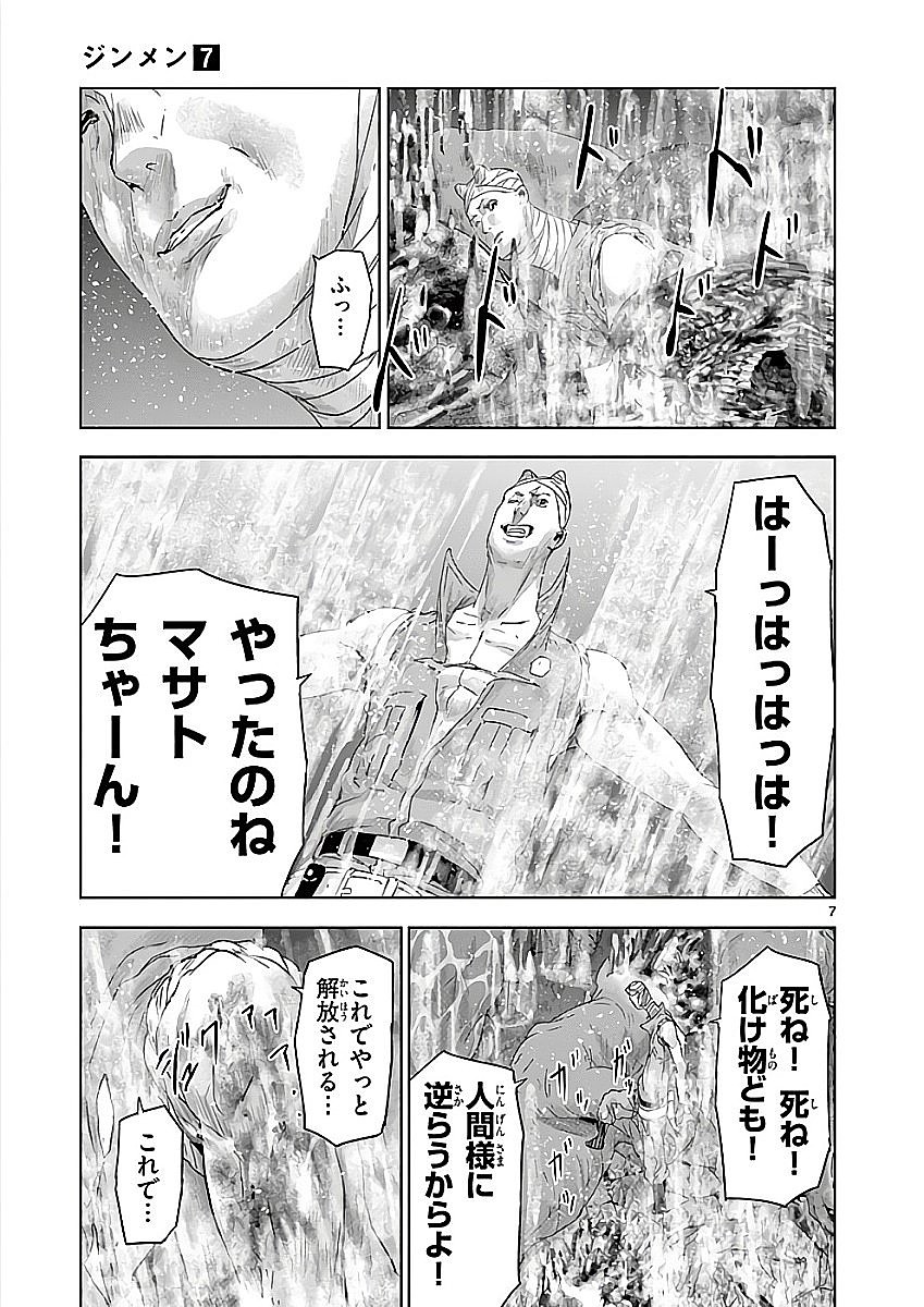 Jinmen - Chapter 67 - Page 7