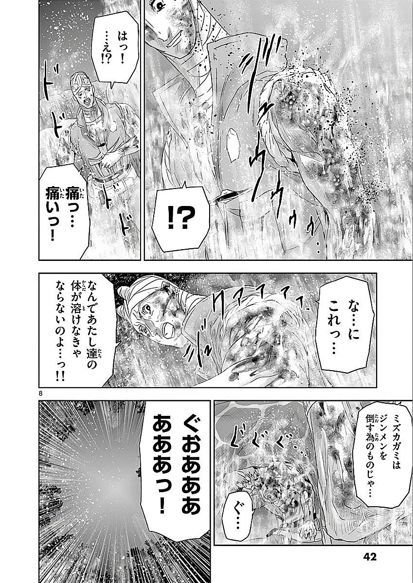 Jinmen - Chapter 67 - Page 8