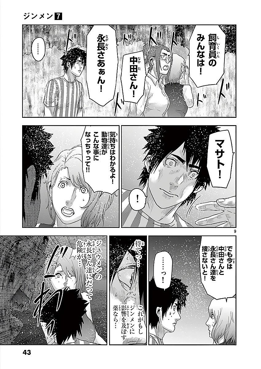 Jinmen - Chapter 67 - Page 9