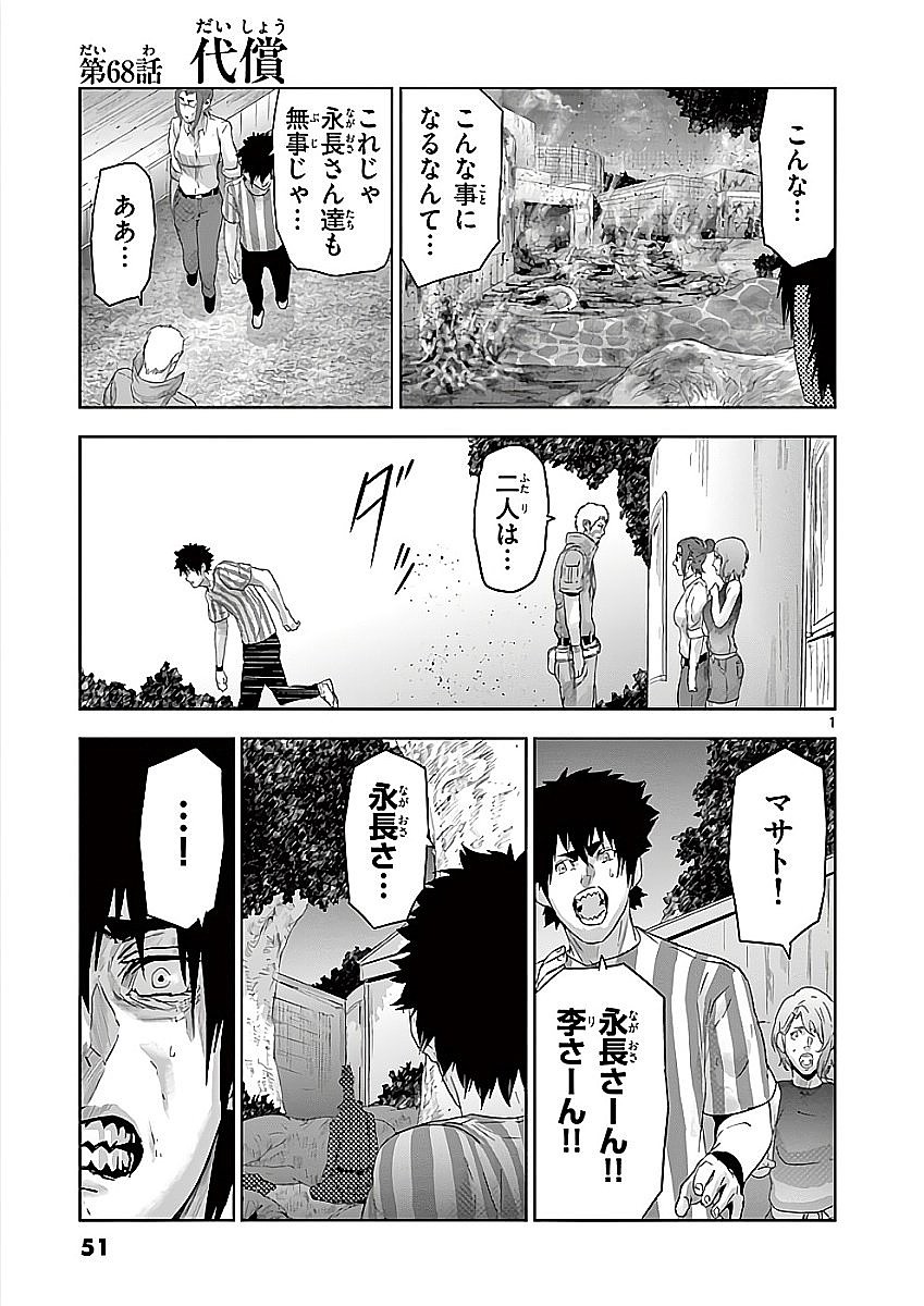 Jinmen - Chapter 68 - Page 1