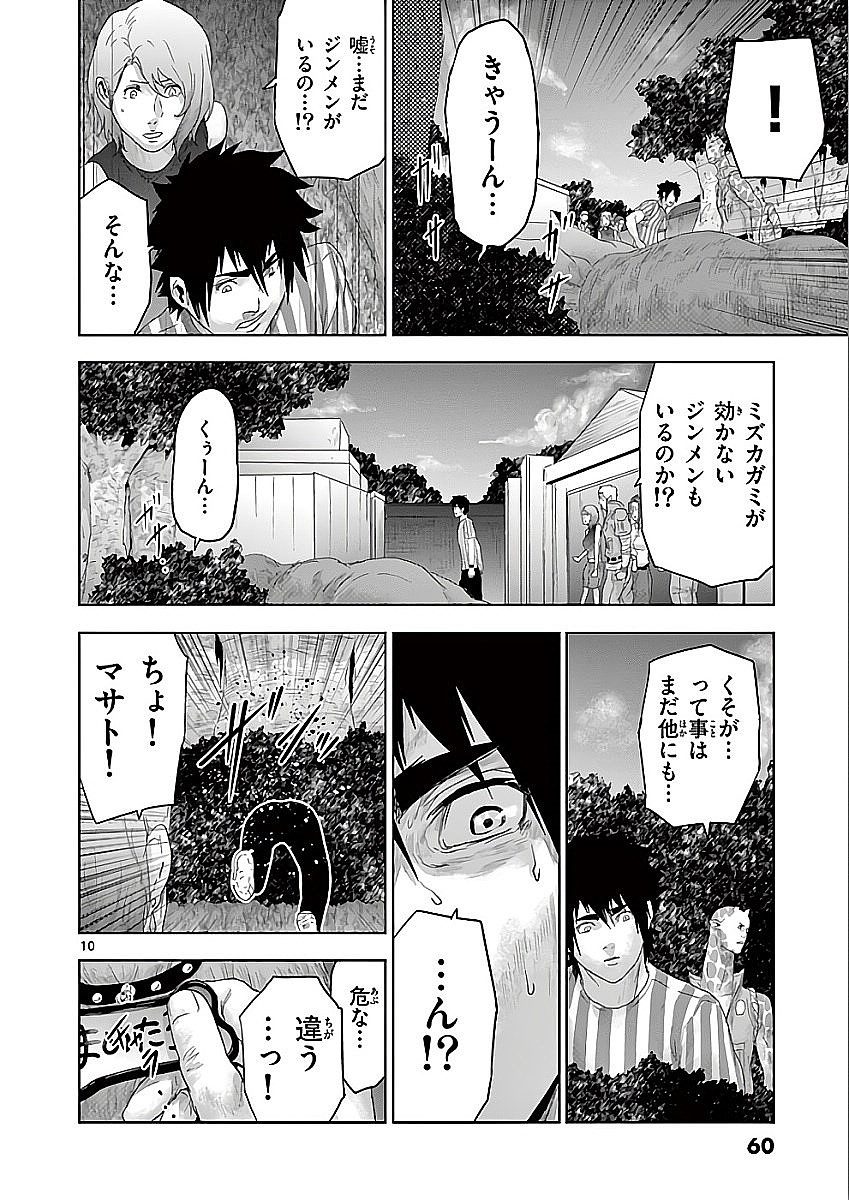 Jinmen - Chapter 68 - Page 10