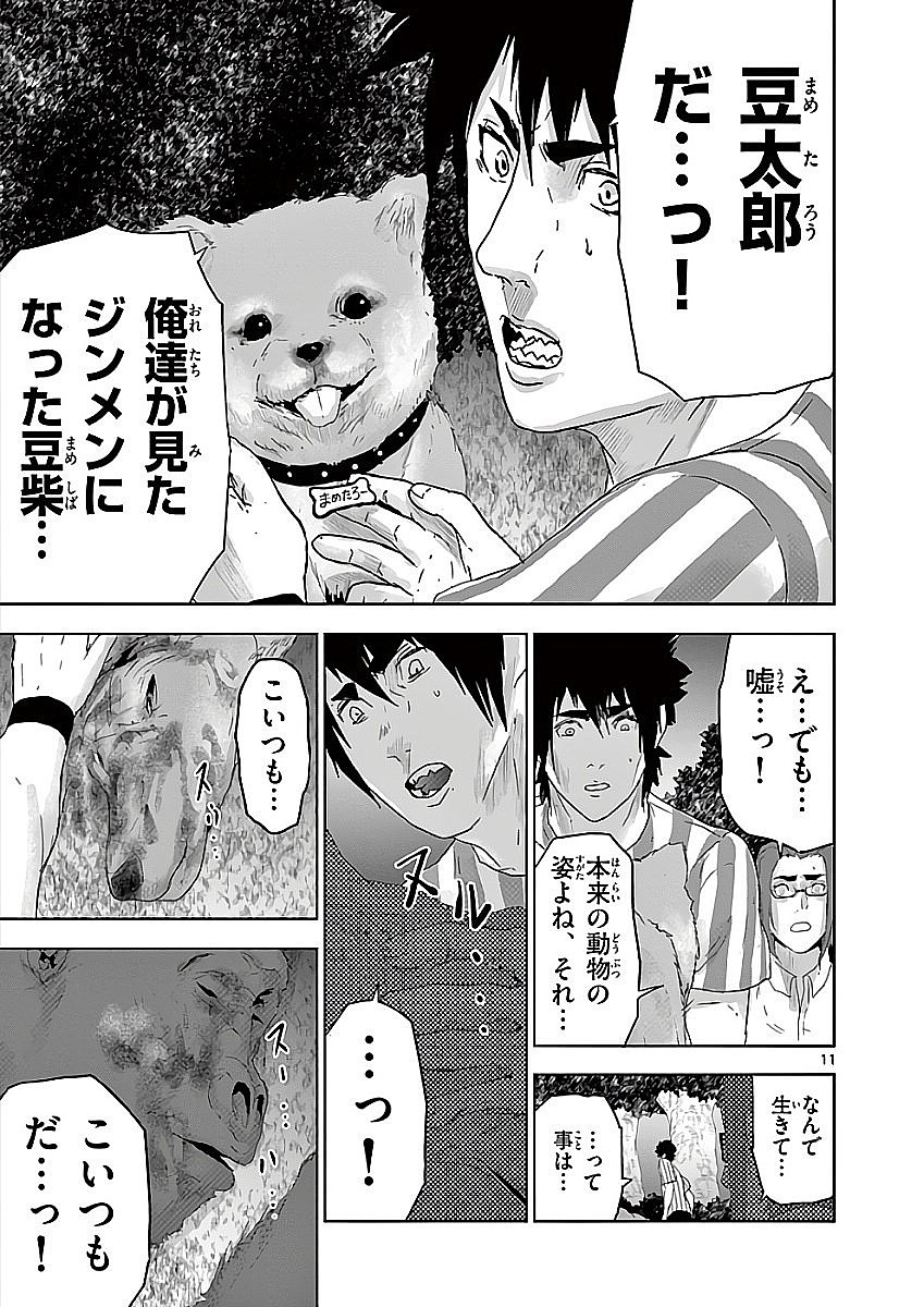 Jinmen - Chapter 68 - Page 11