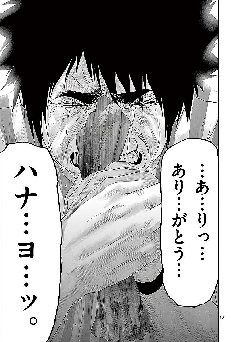 Jinmen - Chapter 68 - Page 13