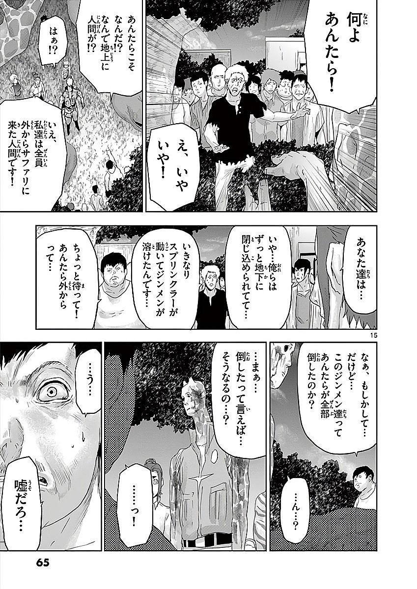 Jinmen - Chapter 68 - Page 15