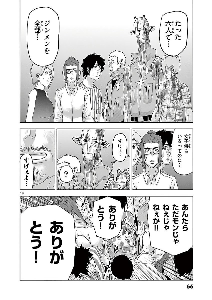 Jinmen - Chapter 68 - Page 16