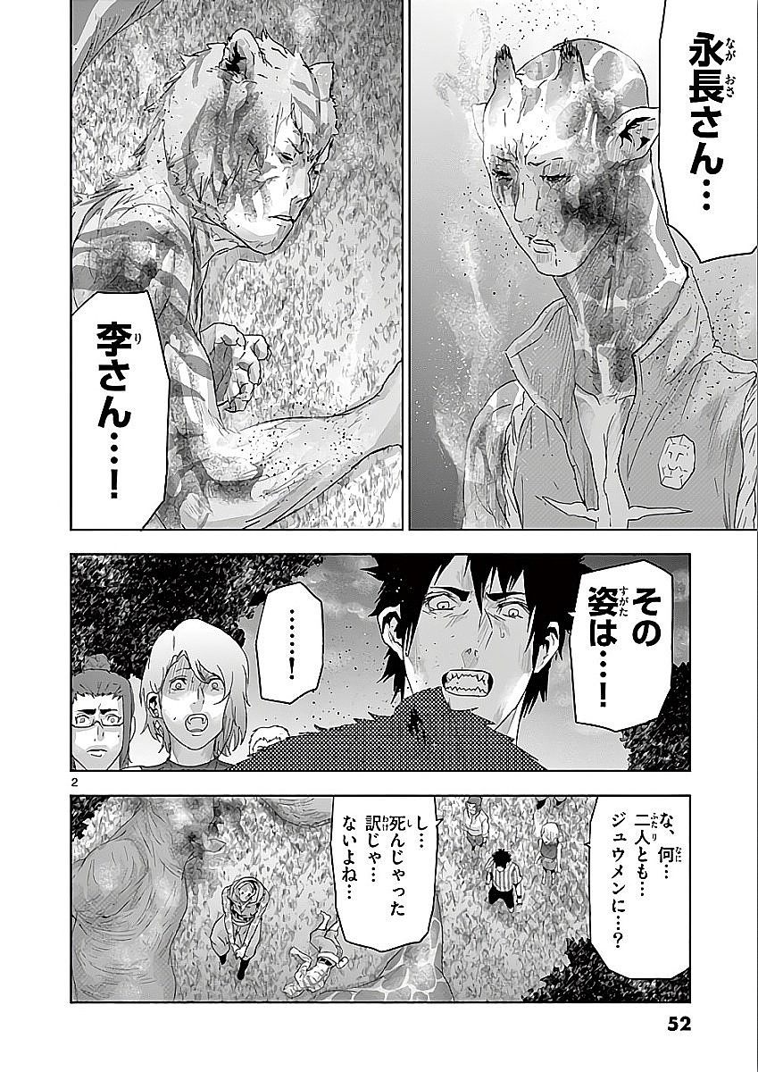 Jinmen - Chapter 68 - Page 2