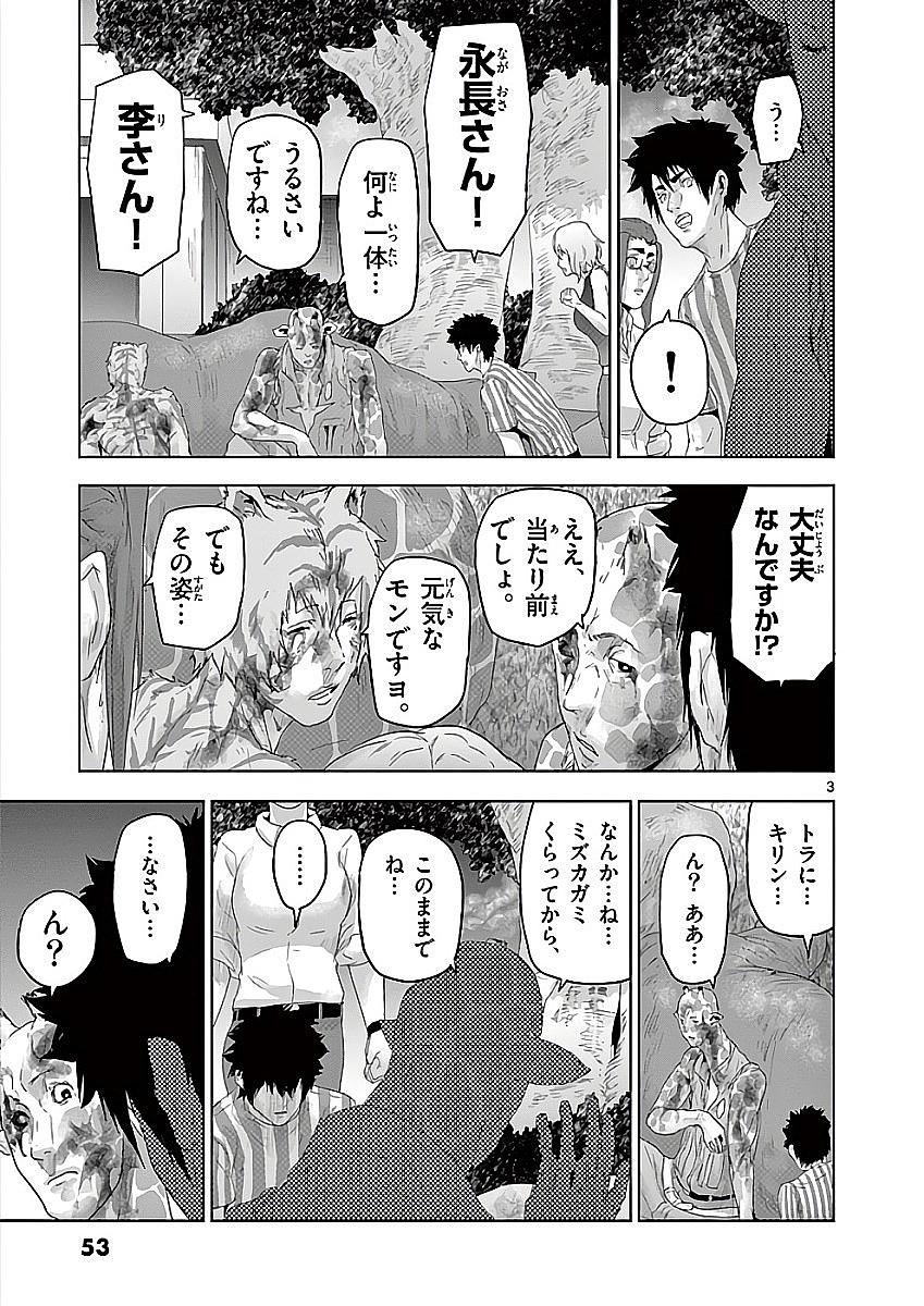 Jinmen - Chapter 68 - Page 3