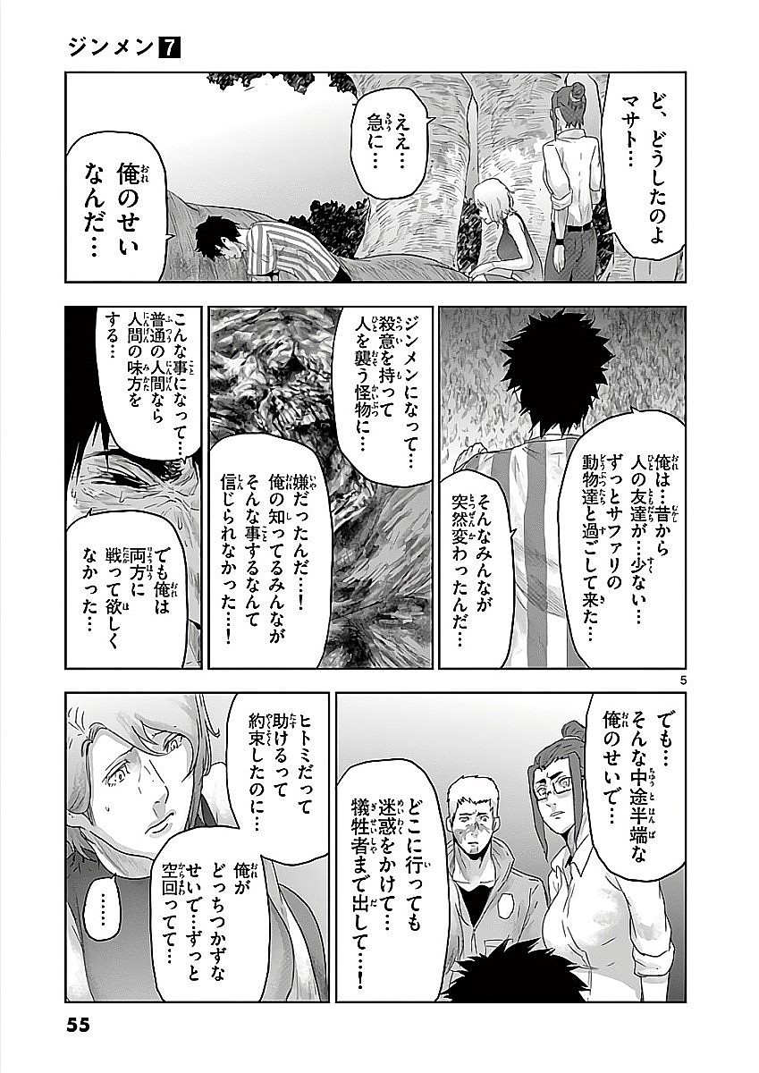 Jinmen - Chapter 68 - Page 5