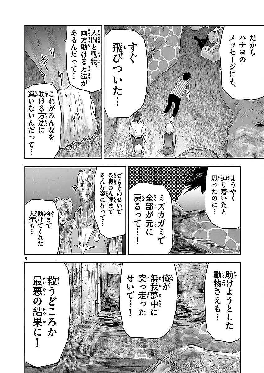 Jinmen - Chapter 68 - Page 6