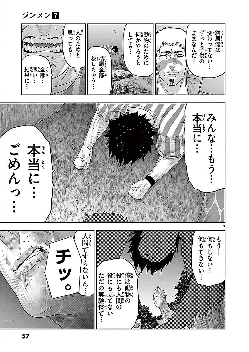 Jinmen - Chapter 68 - Page 7