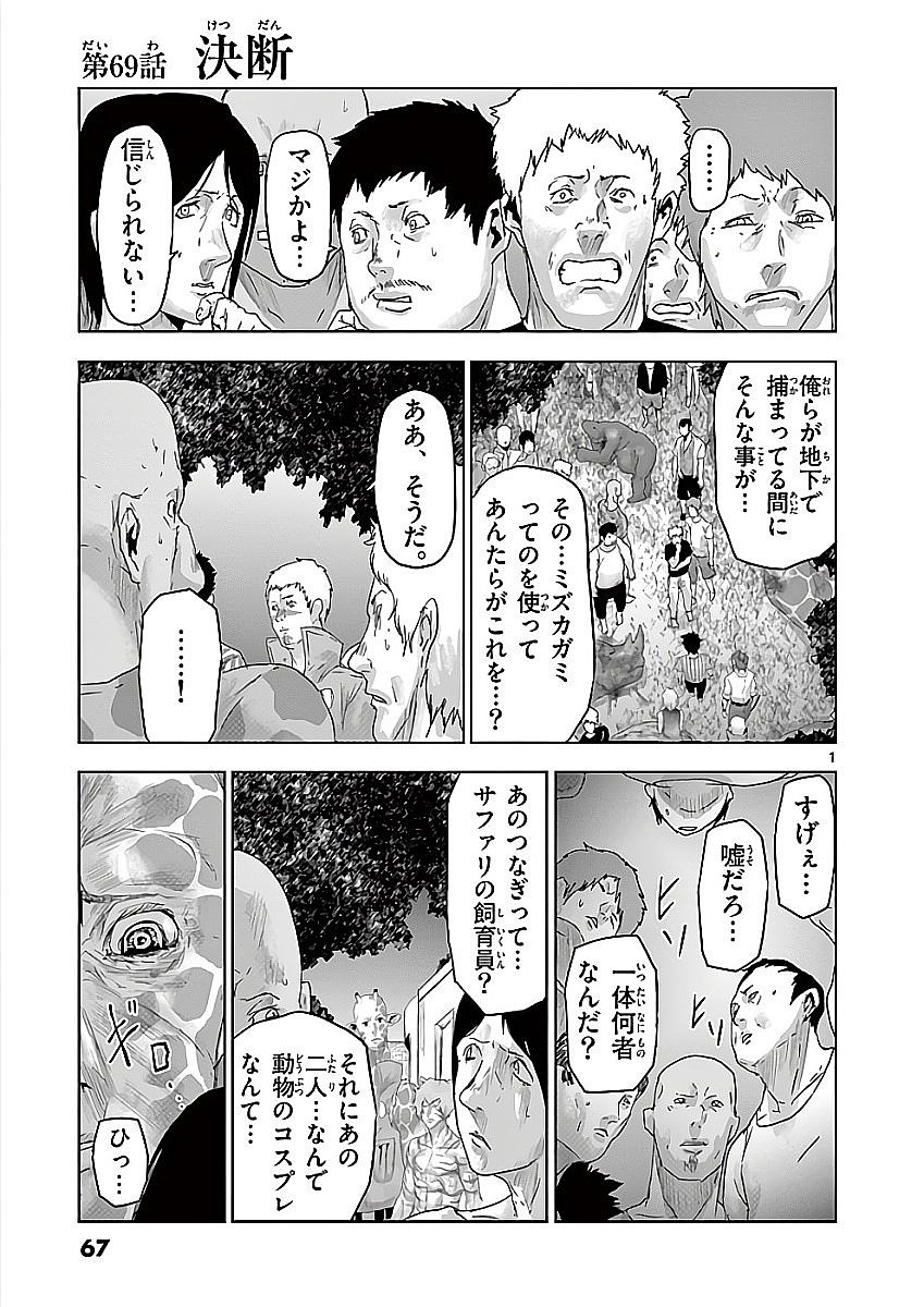 Jinmen - Chapter 69 - Page 1