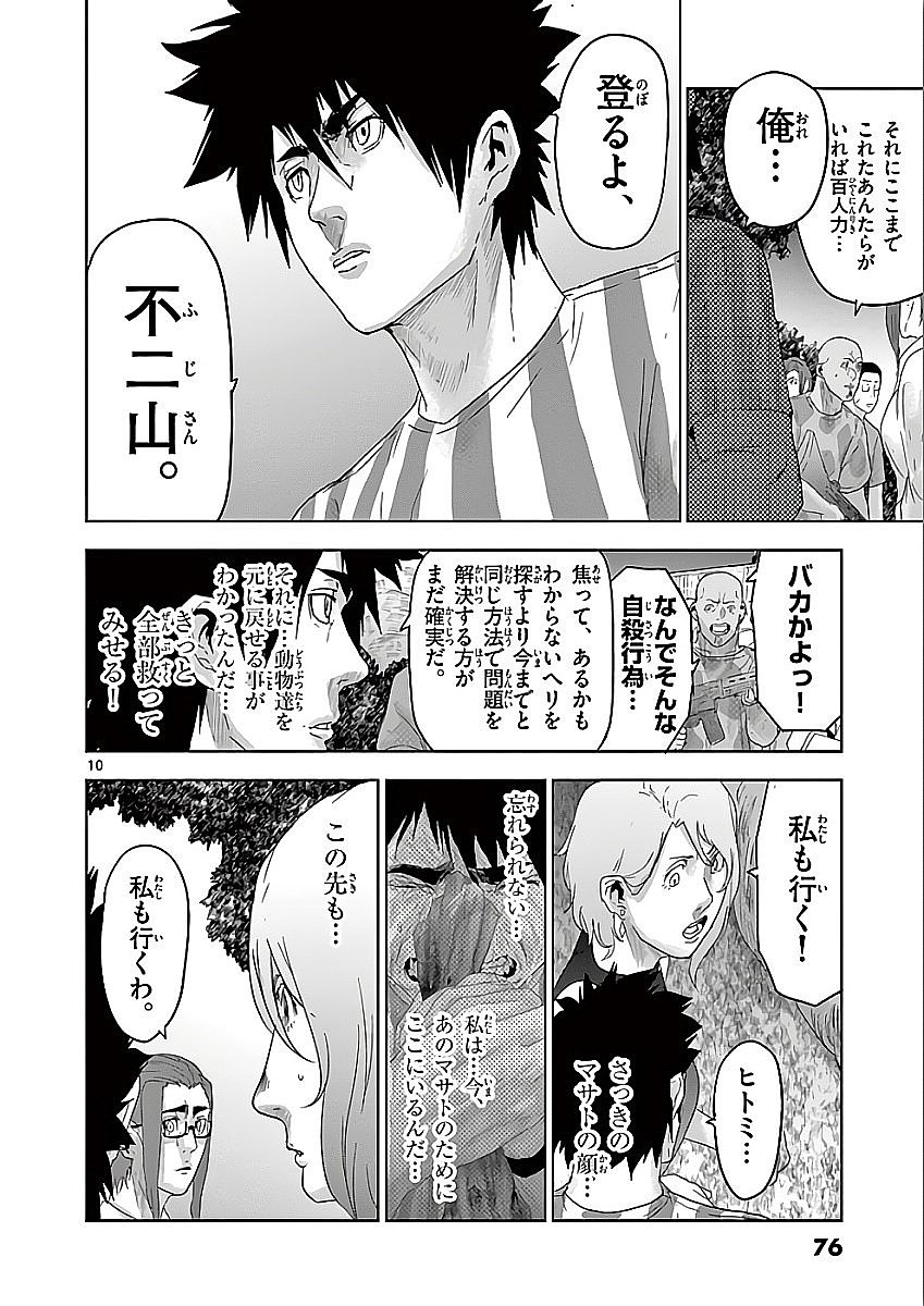 Jinmen - Chapter 69 - Page 10