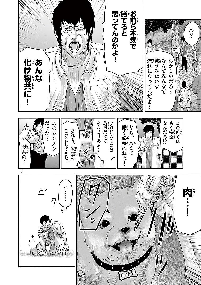 Jinmen - Chapter 69 - Page 12