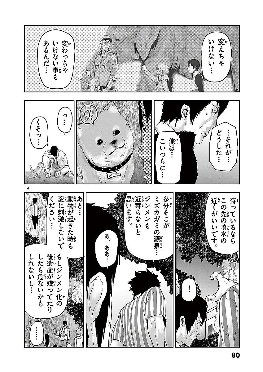 Jinmen - Chapter 69 - Page 14