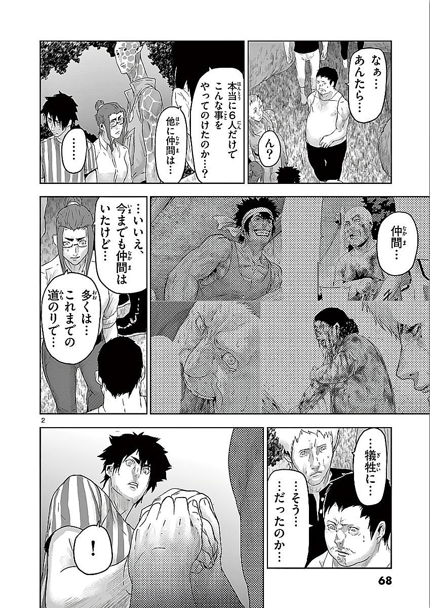 Jinmen - Chapter 69 - Page 2