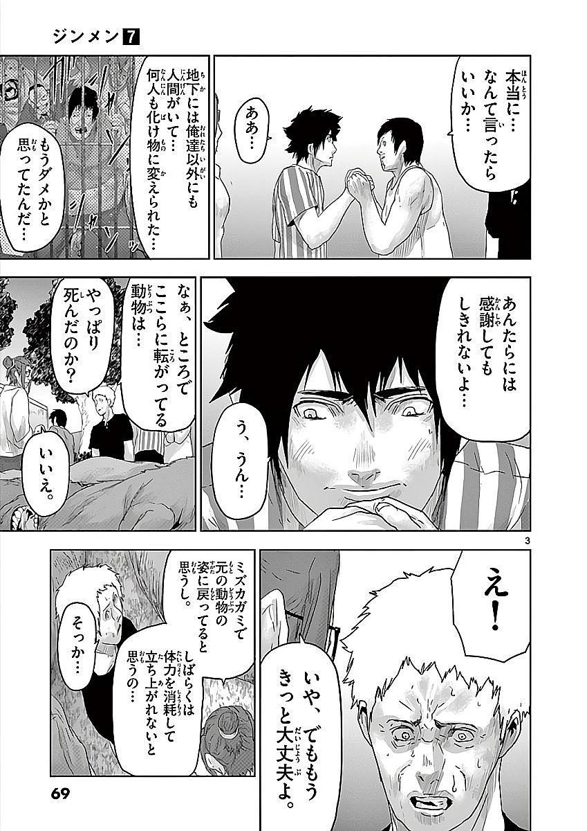 Jinmen - Chapter 69 - Page 3