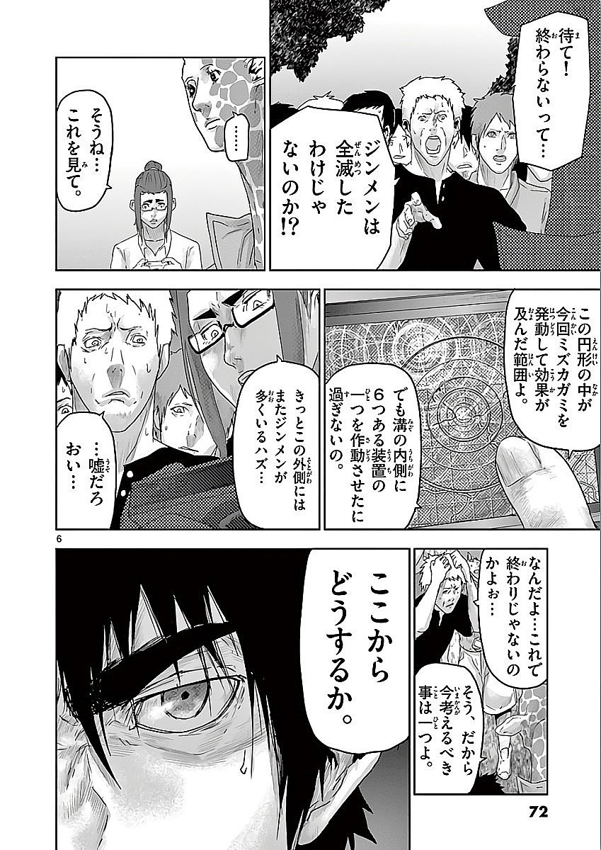 Jinmen - Chapter 69 - Page 6