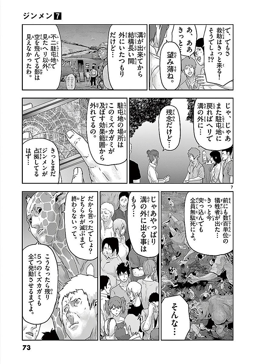 Jinmen - Chapter 69 - Page 7